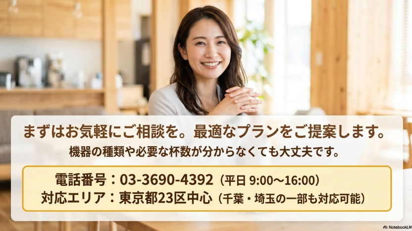 まずはお気軽にご相談を。最適なプランをご提案します。電話番号03-3690-4392（平日9:00〜16:00）。